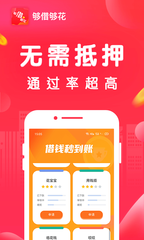 够借够花app  v1.0.1图1