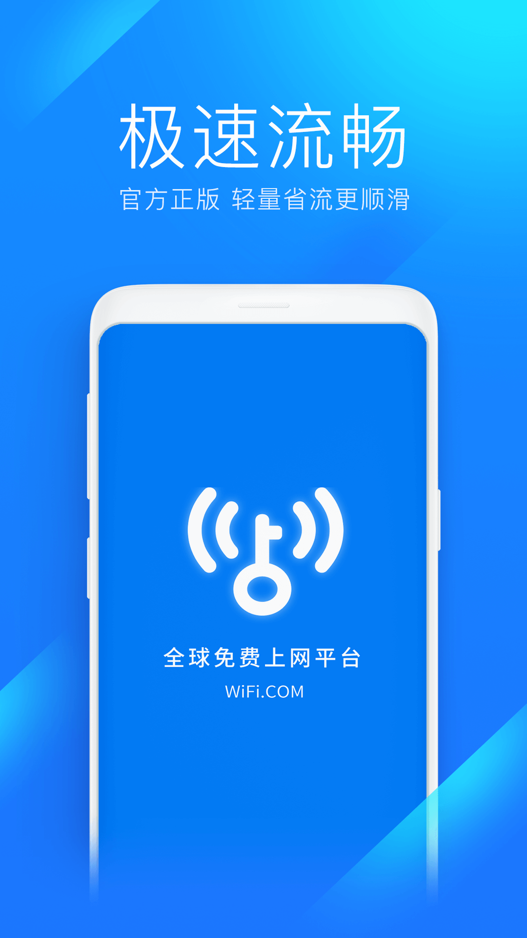 万能钥匙  v6.5.0图1