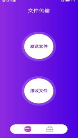 互传换机克隆最新版  v1.1图1