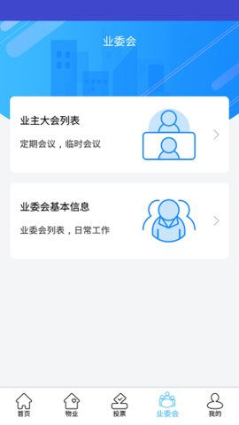 北京业主  v3.2.3图2