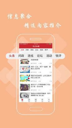 九江头条  v1.0.1图2