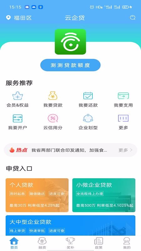 云企贷手机版  v1.7.0图1