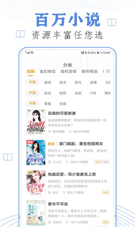 懒人免费听小说软件下载安装手机版  v23.0图3