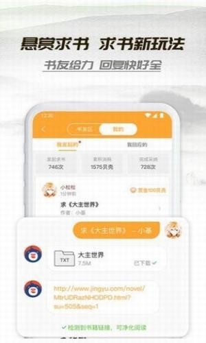 桃运小说手机版免费阅读全文无弹窗  v1.0.0图2