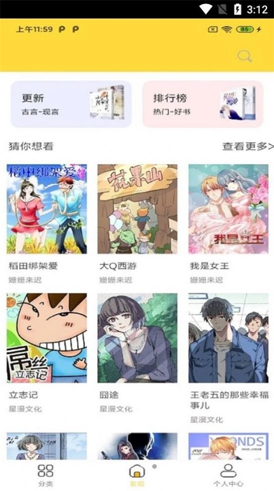 全本漫画大全手机版免费阅读下载软件  v1.0.0图1