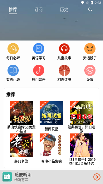 畅听有声小说免费听书app  v2.1.8图3