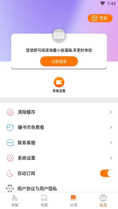 千媚小说手机版在线阅读免费全文  v1.0.0图1