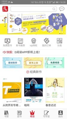 花火阅读app官方下载  v1.2.7图3