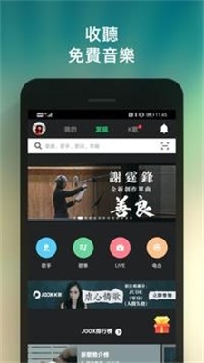 joox安装包