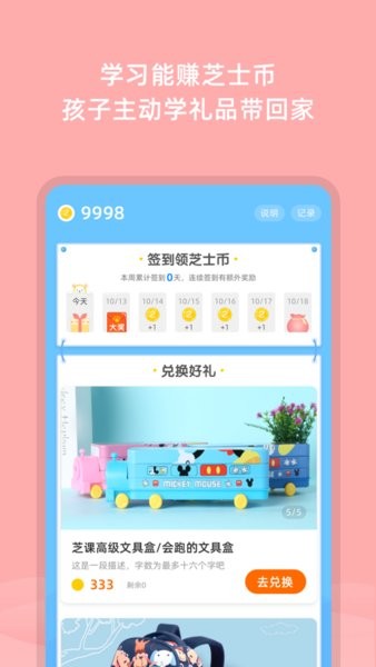 芝课小学堂  v1.5.0图2