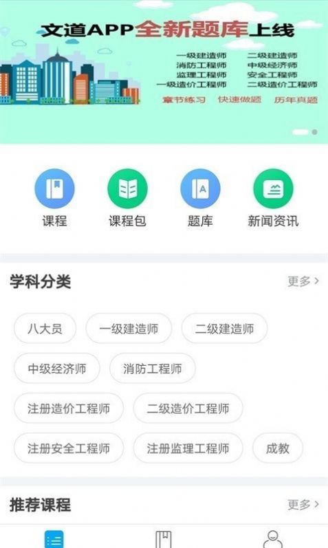 文道教育专升本  v1.1.0图1