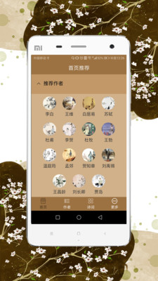 诗词百科  v1.3图2