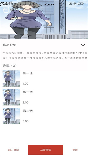 趣阁漫画最新版本下载苹果版  v1.0.0图2