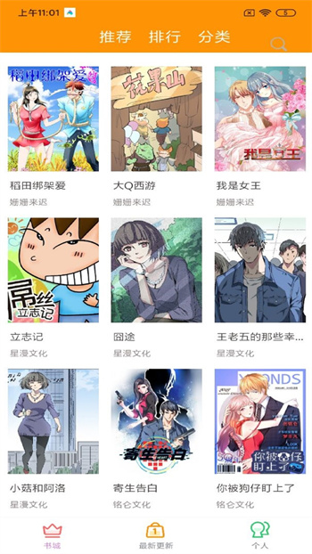 笔趣阁漫画版ios  v1.0.0图3