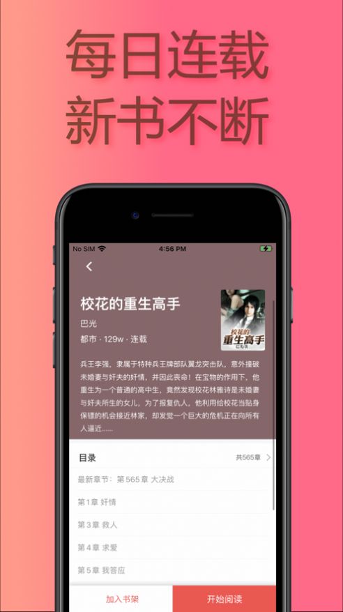 易推小说手机版下载安装免费最新版  v1.0图1