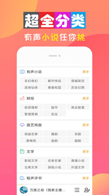 全免听书大全app下载安装苹果版  v10.0图2