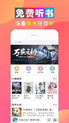 全免听书大全app下载苹果手机版  v10.0图1