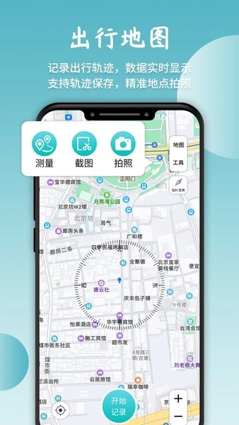 轨迹指南针  v230218.1图2