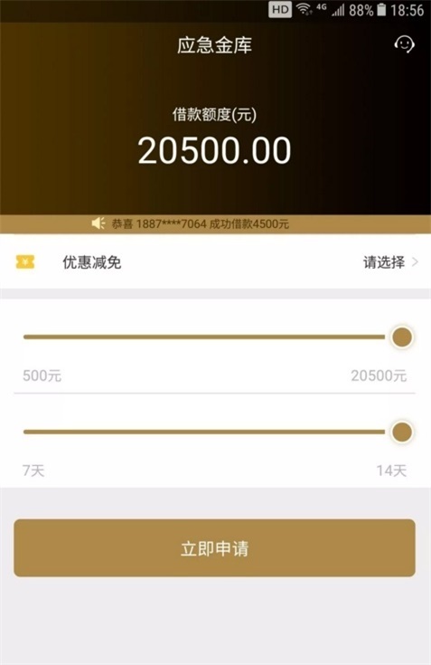 应急金借款下载  v1.0图3