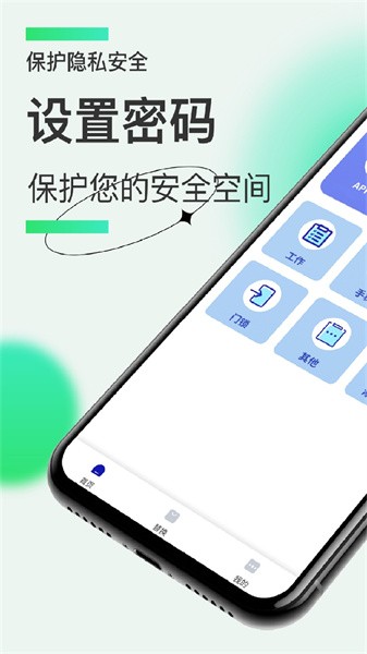 隐私保险箱  v1.4图1