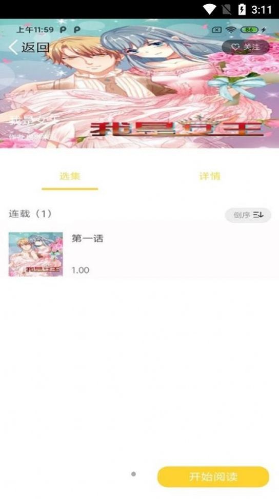 全本漫画大全手机版免费阅读下载软件  v1.0.0图3