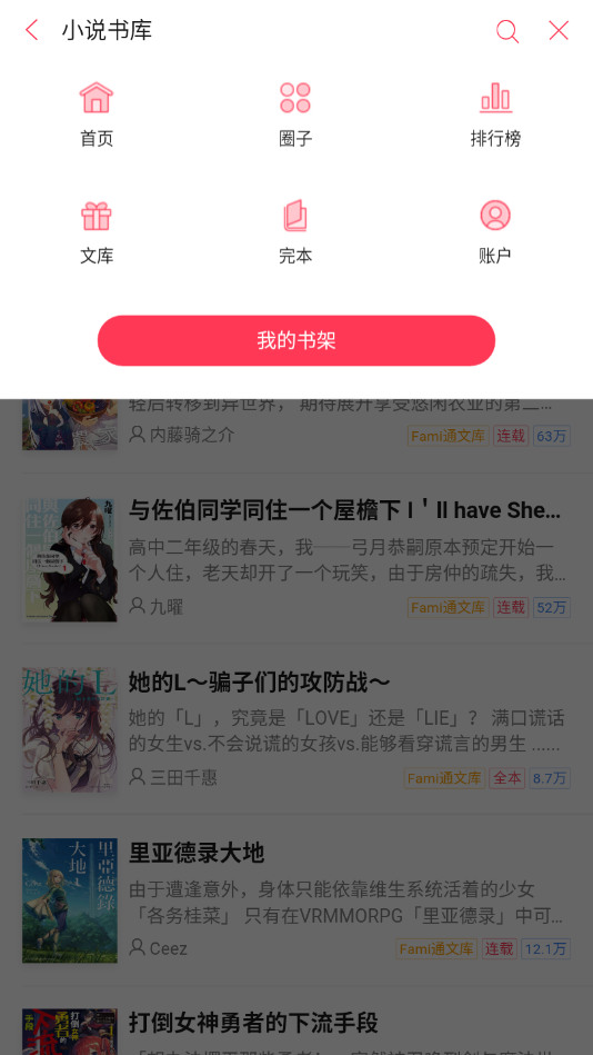 轻小说下载论坛  v1.1图2