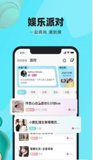 闹闹语音官网  v2.2.0图3