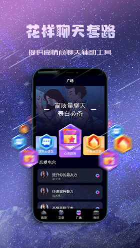 聊天约会神器最新版下载苹果手机  v1.0.0图2