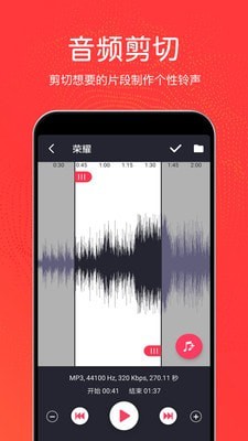 音乐剪辑铃声制作手机版免费下载苹果  v3.0.6图2