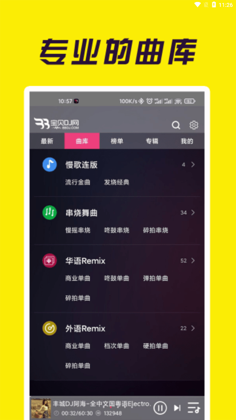 宝贝dj网音乐网dj舞曲2023敏  v1.0.4图2