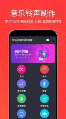 音乐剪辑铃声制作手机版软件免费下载  v3.0.6图3