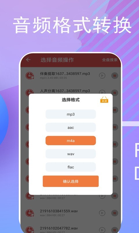 伴奏提取宝VIP版  v6.0图3