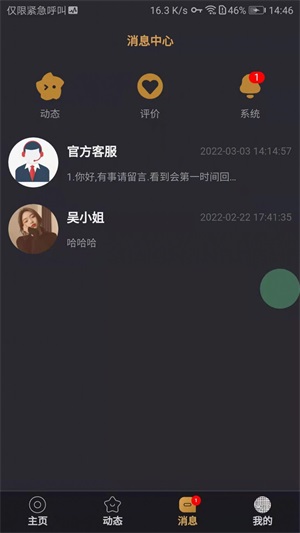 有缘佳人来配偶  v1.0图3