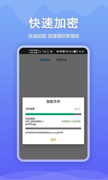 加密相册同步助手  v1.0.0图1