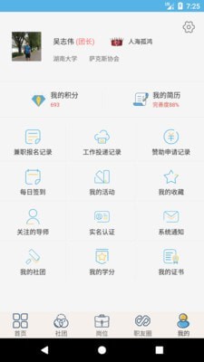 就业吧最新版app下载安装