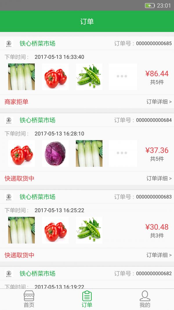 菜统宝