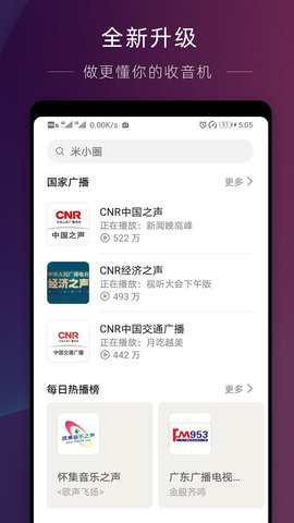 华为收音机原装app下载安卓  v10.2.6.302图1