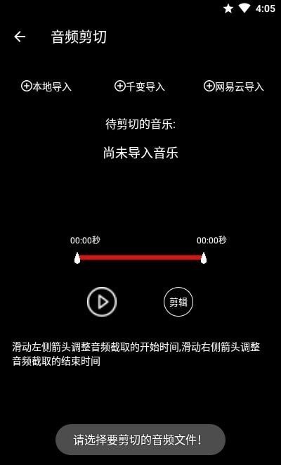 千变剪辑器下载安装手机版  v1.1.8图2