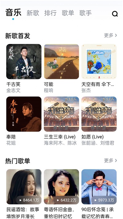 畅听音乐大全最新版本下载安装  v1.0图2