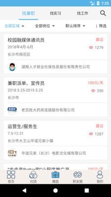 就业吧最新版app下载安装  v4.0图1