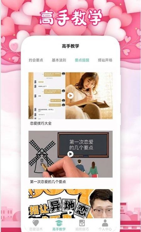 爽恋大师最新版  v1.2图2