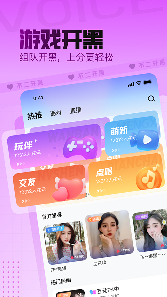 不二开黑下载  v1.2.1图4