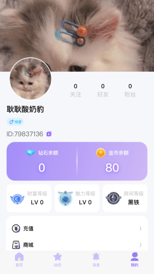 知遇星球手机版下载  v1.0图1