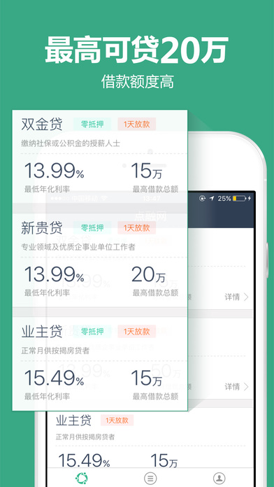 点融借贷app下载安装苹果  v1.3.1图3