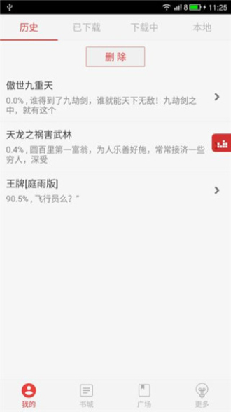 看小说听书免费下载安装苹果手机软件  v4.7.5图3