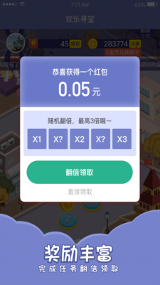 欢乐寻宝红包版苹果下载安装  v1.4.4图3