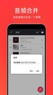 音乐剪辑铃声制作手机版软件免费下载