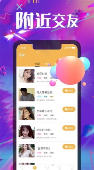 相见聊天交友免费版app  v1.0.0图1