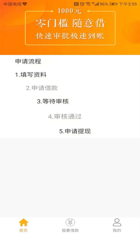 随处贷最新版下载官网  v1.0.2图3