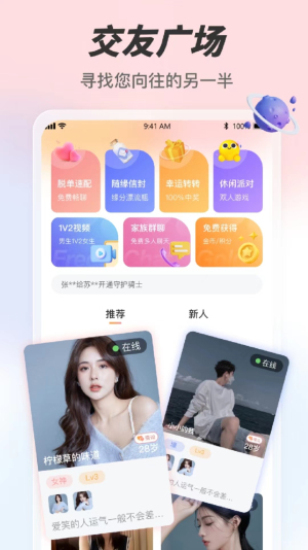 微聊官方下载手机  v6.1.1图1